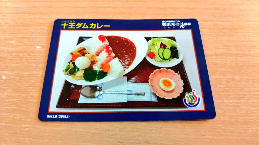 ダムカードとダムカレーは知ってるけど、ダムカレーカードなるものは