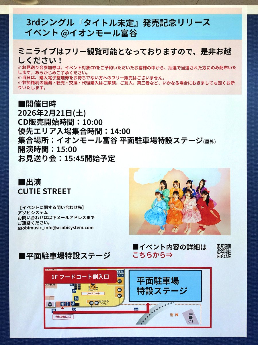 今日の現場♪ #イオンモール富谷 #CUTIESTREET