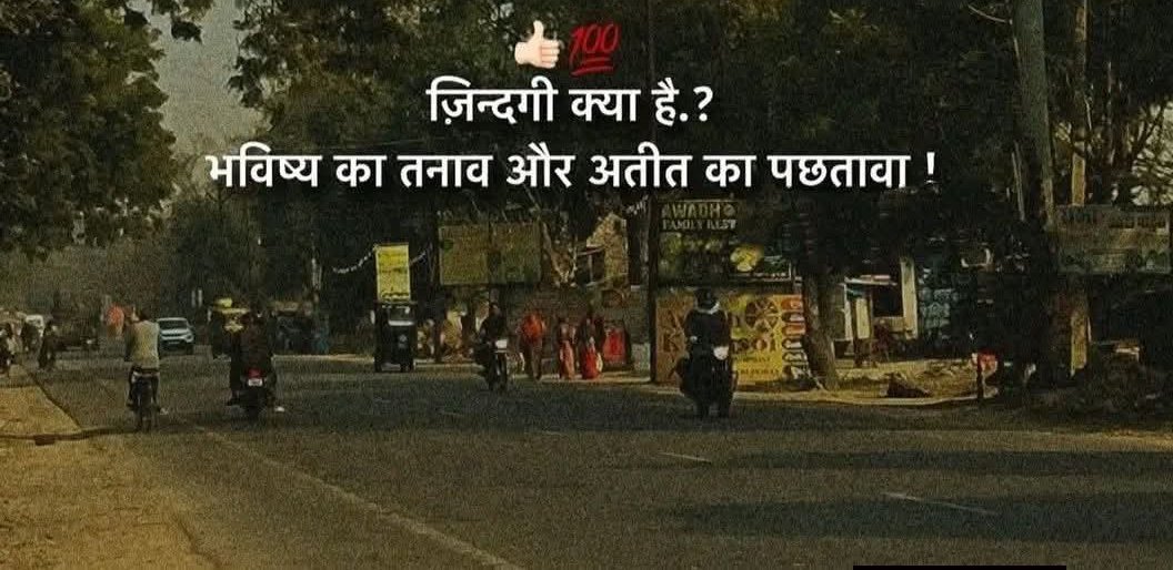 Itz_Sufi_11's tweet photo. जिंदगी क्या है,,
भविष्य का तनाव और अतीत का पछतावा.. https://t.co/w43qy6XKju