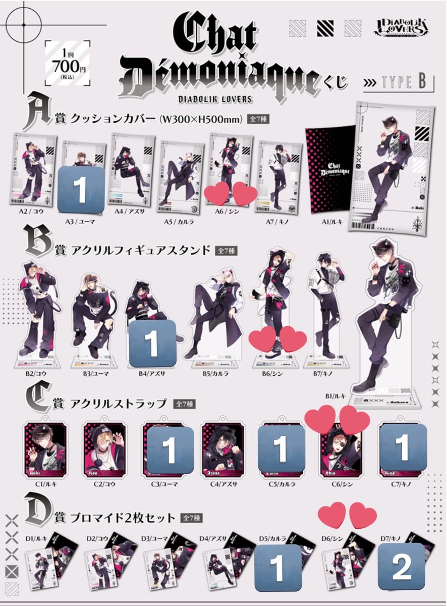 交換】DIABOLIK LOVERS ディアラバ シャ・デモニアック くじ 譲： A