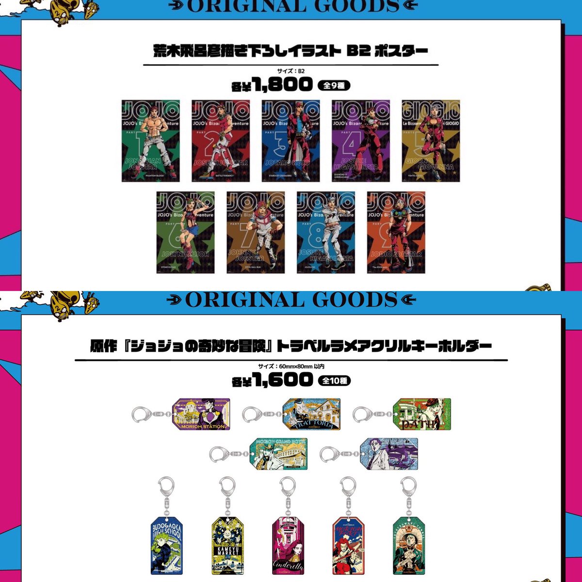 2026年2月新商品紹介 原作『ジョジョの奇妙な冒険』トラベルラメ
