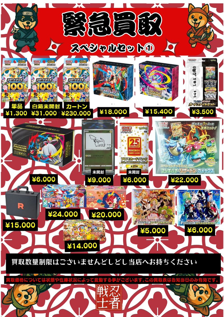 🥷各種 #ポケモンカードゲーム スペシャルセット各種買取表になります