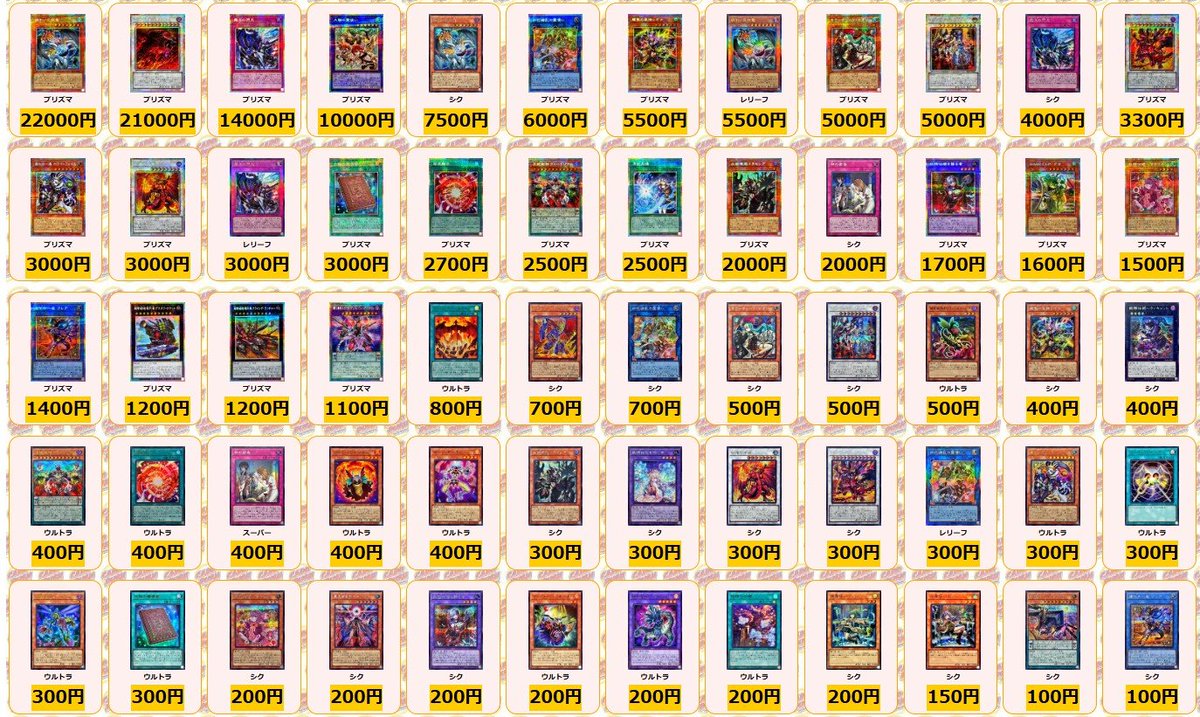 遊戯王 ✨買取情報✨ 調和ノ天救竜 プリズマ ￥22000 スカーレッド