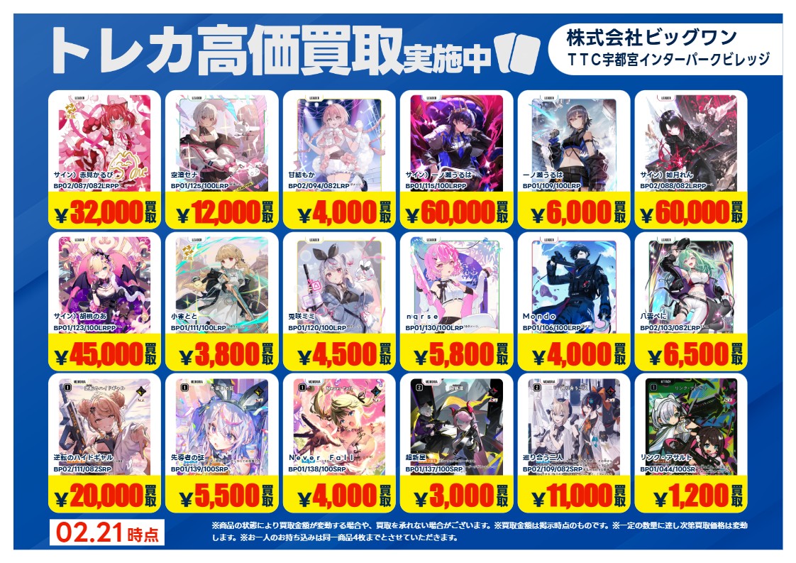 クロススターズ ⚡買取強化情報⚡ 期間限定：2/24(火)まで 持ち込みの