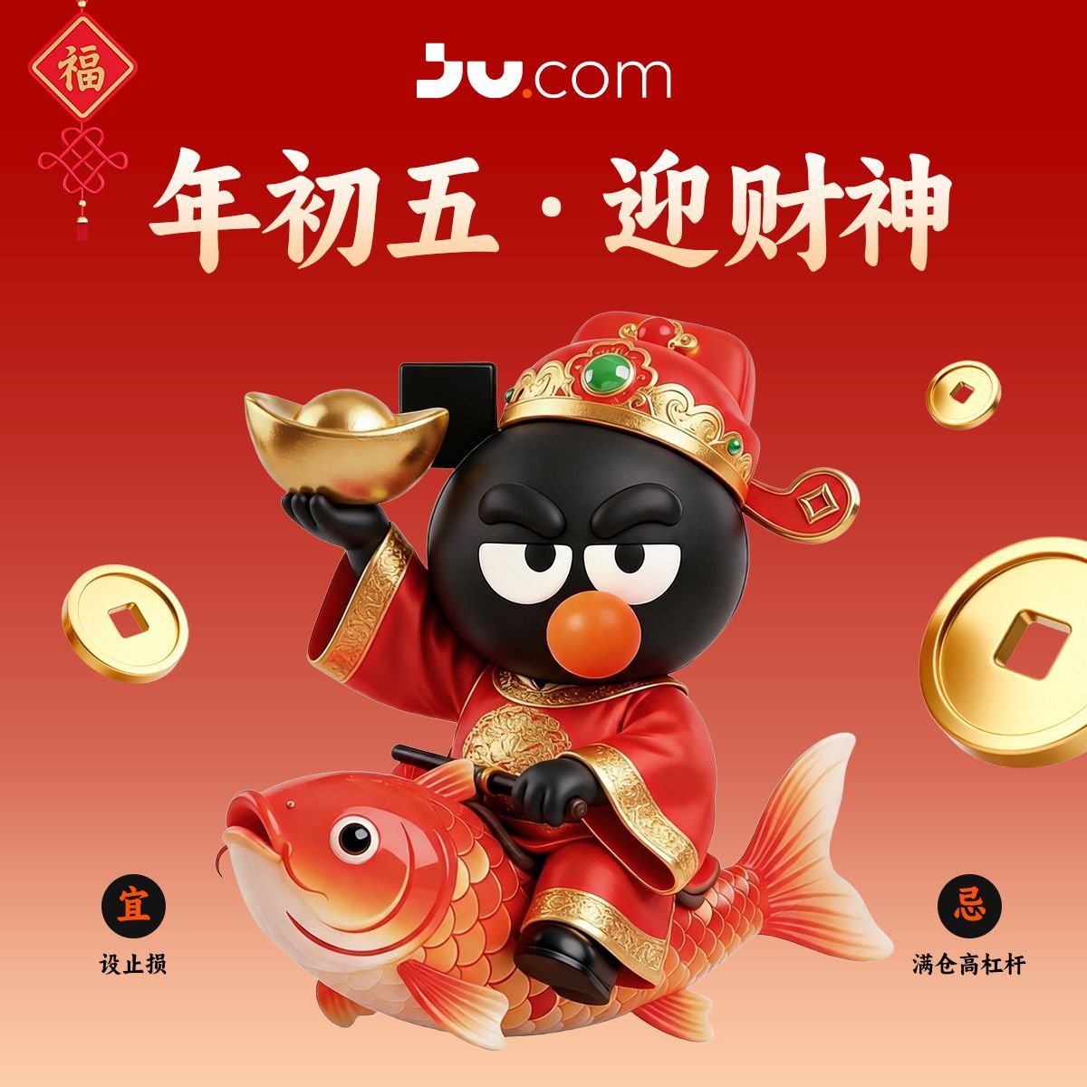 🧧 年初五丨超级加“马” 福利来袭！💥
赶紧来试试今天财神会不会“点到你”？👀

1️⃣ 关注 <a href="/Jucom_ZH/">Ju.com华语</a> &amp; <a href="/Jucom_Official/">Ju.com</a>
2️⃣ 点赞 + 转发
3️⃣ 评论区留言你的马年心愿 + #JU好运
🎁 我们将送出 Ju.com 匠心定制「JU好运礼盒」x 3

限量放送，祝你“马上有好运” 🐎
#Jucom #迎财神 #Giveaway