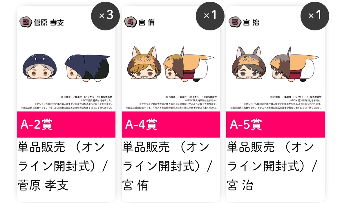 交換】ハイキュー もちもちマスコット vol.8 もちマス 譲：菅原 侑 治