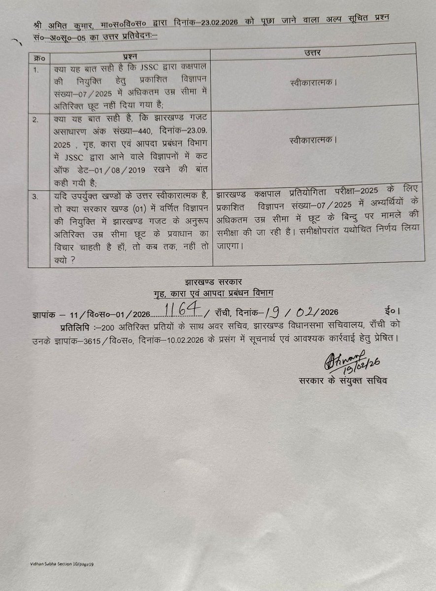 #JTET की परीक्षा अतिशीघ्र करायी जाय।झारखण्ड गठन के बाद पहली JTET की परीक्षा 27 एवं 28 जून 2013 एवं दूसरी JTET की परीक्षा 20 नवंबर 2016 को ली गयी,उसके बाद पिछले 9 वर्षों तक JTET की परीक्षा नहीं ली गयी है,मैं सदन से मांग करता हूँ कि छात्रहित में JTET की परीक्षा अतिशीघ्र करायी जाय
