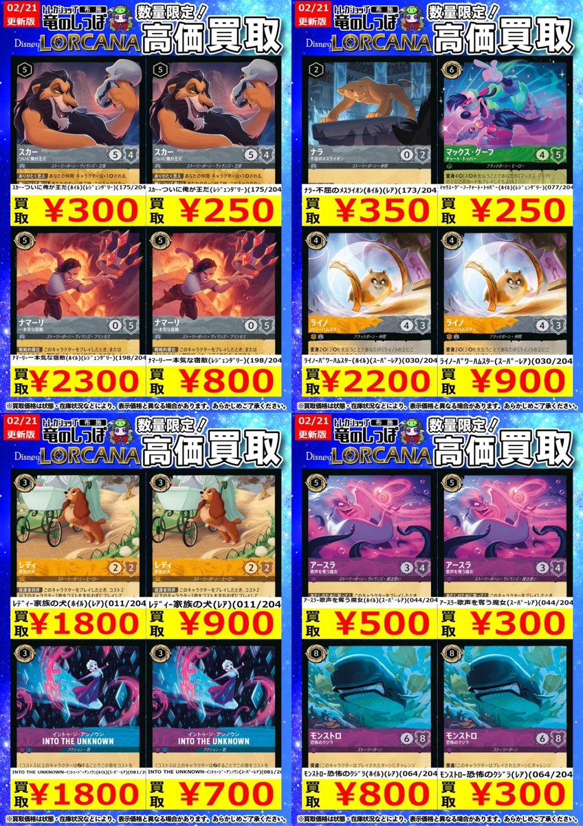 高価買取情報】 #ロルカナ #布施しっぽロルカナ買取表 🐍🐍本日発売