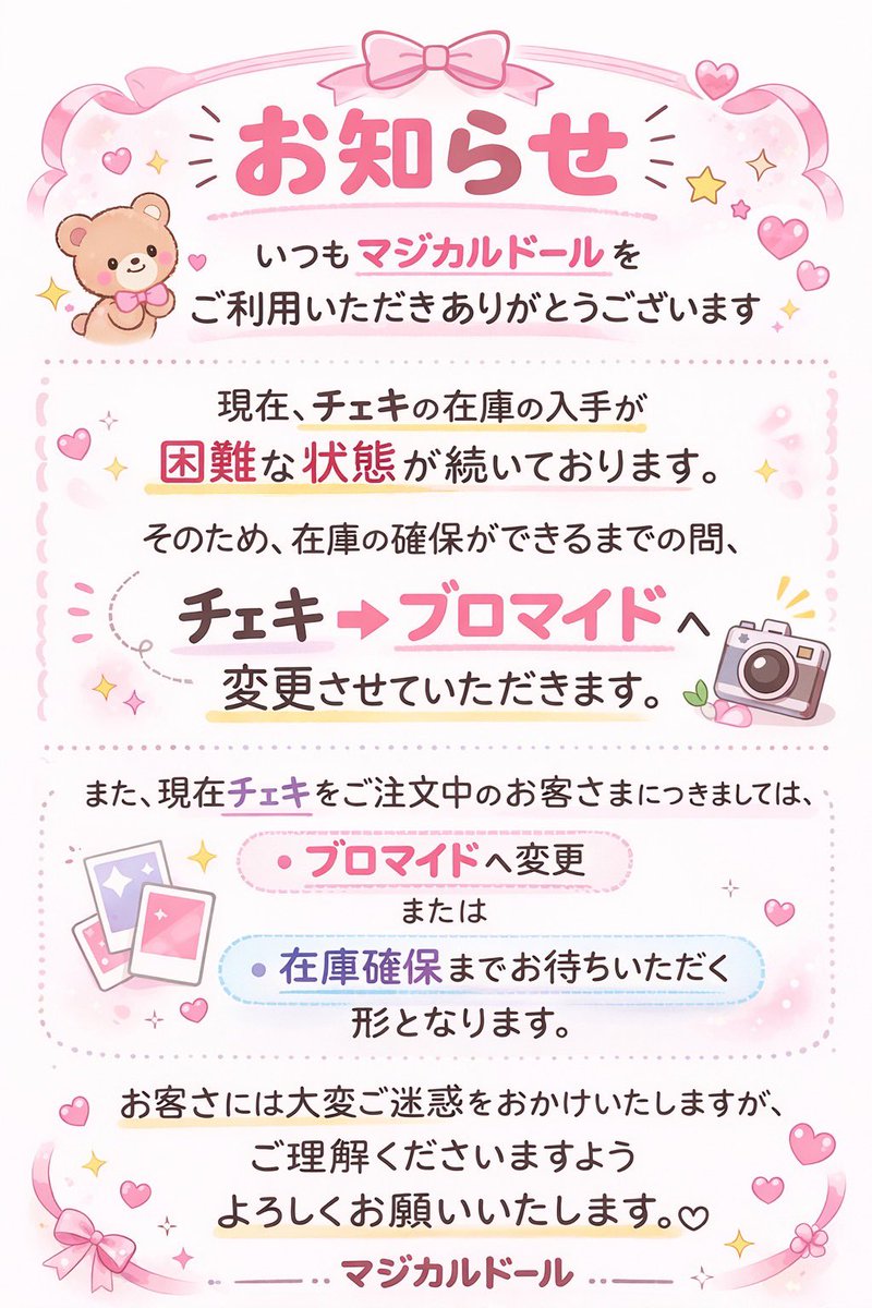 お知らせ》 現在チェキの仕入れが困難になっており、チェキ関連の