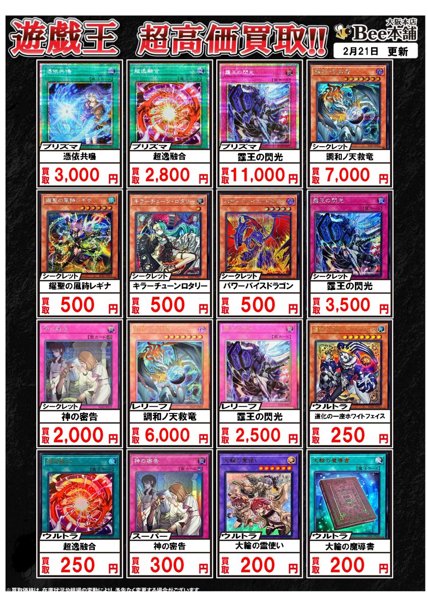 遊戯王 買取情報 】 最新弾「BLAZING DOMINION」と「THE CHRONICLES