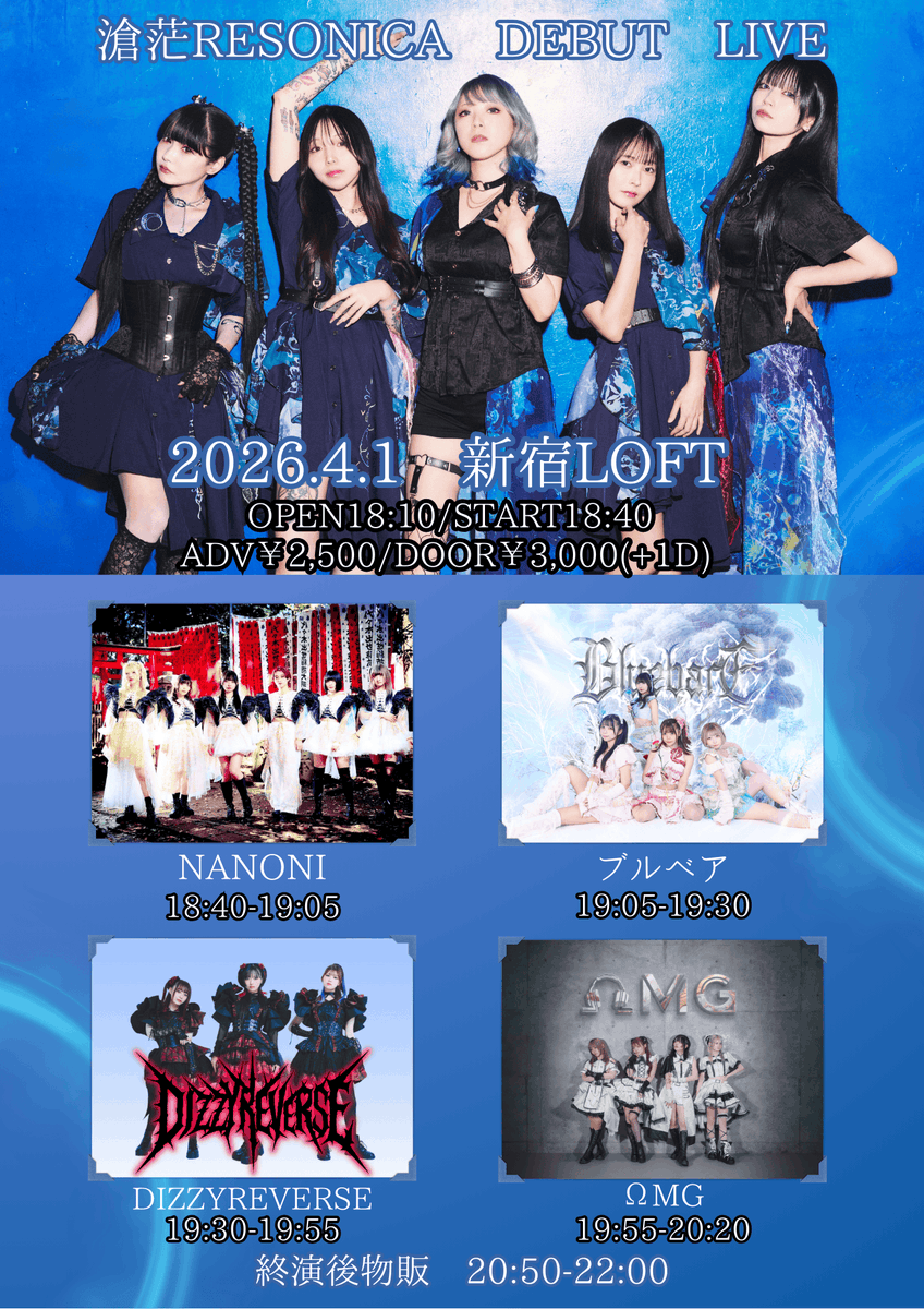 滄茫RESONICA 4月1日新宿LOFT 𝕕𝕖𝕓𝕦𝕥 tweet media