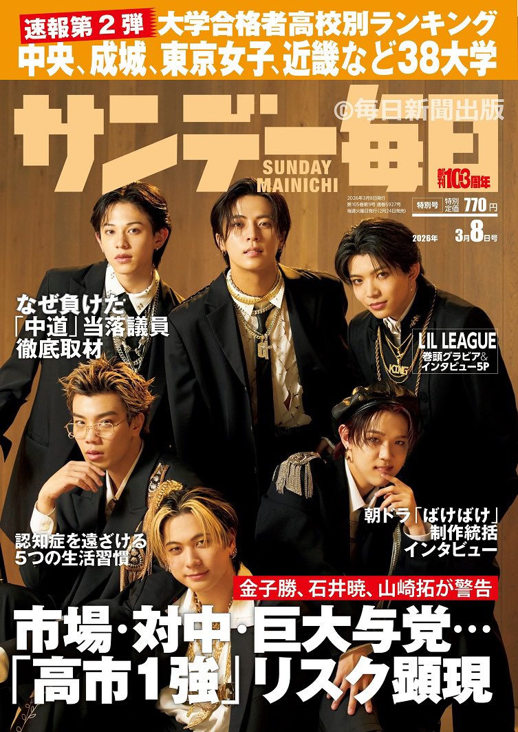 LIL_LEAGUE_'s tweet image. ［📖 MAGAZIN］

2026/2/24発売
「サンデー毎日」の表紙に
#LILLEAGUE が登場✨

皆様ぜひチェックしてください👀

＠tsunday3