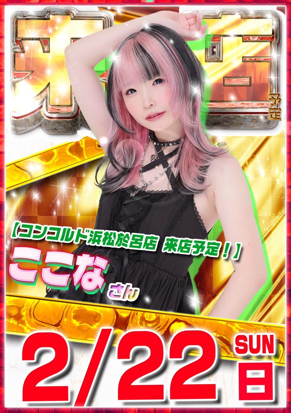 ここな (@cocona_kamone) / Posts / X