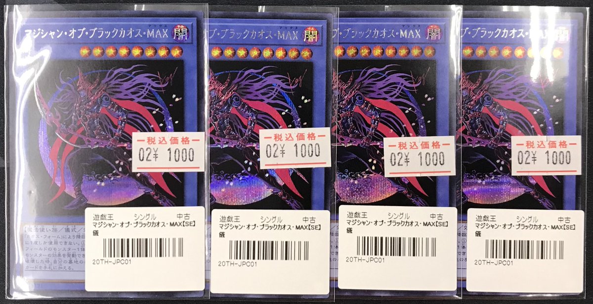 遊戯王 販売情報】 先程『マジシャン・オブ・ブラックカオス・MAX』を 