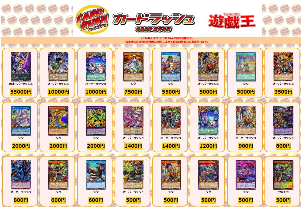 ラッシュデュエル 買取情報 ラストカルチェインバース 黒オーバー