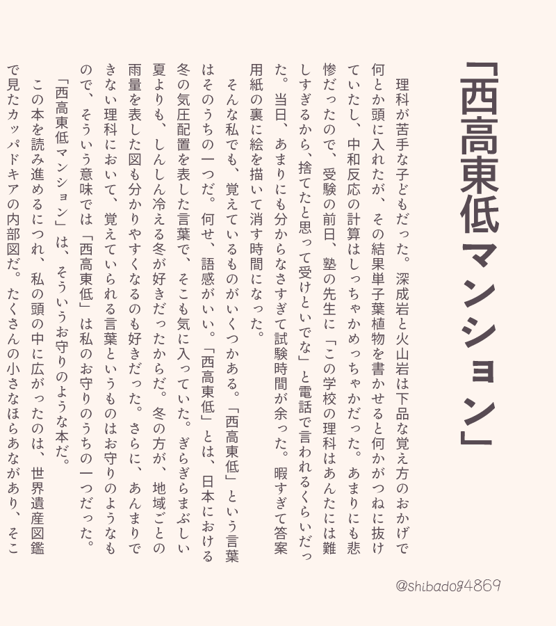 shibadog4869's tweet photo. 武塙麻衣子さんの「西高東低マンション」
を読んでの感想～🐕 https://t.co/JvHEf9naFQ