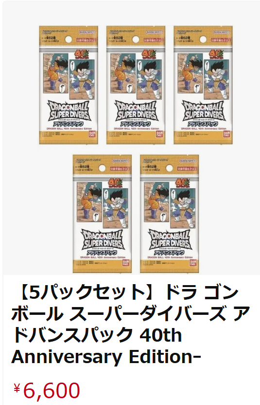 Amazonで定価で売ってると思ったら5パック🤬