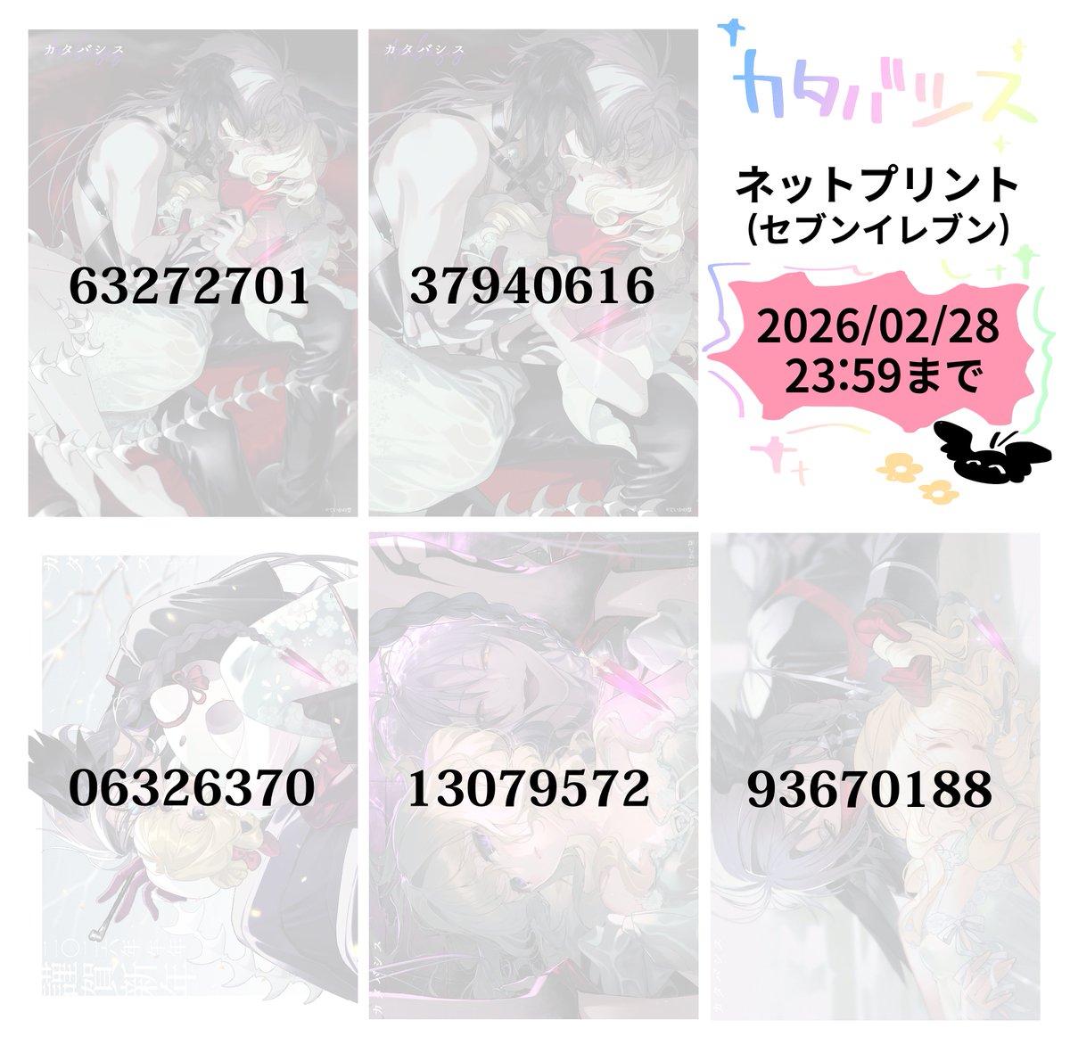 早速宣伝を忘れていたネップリお知らせです🔊