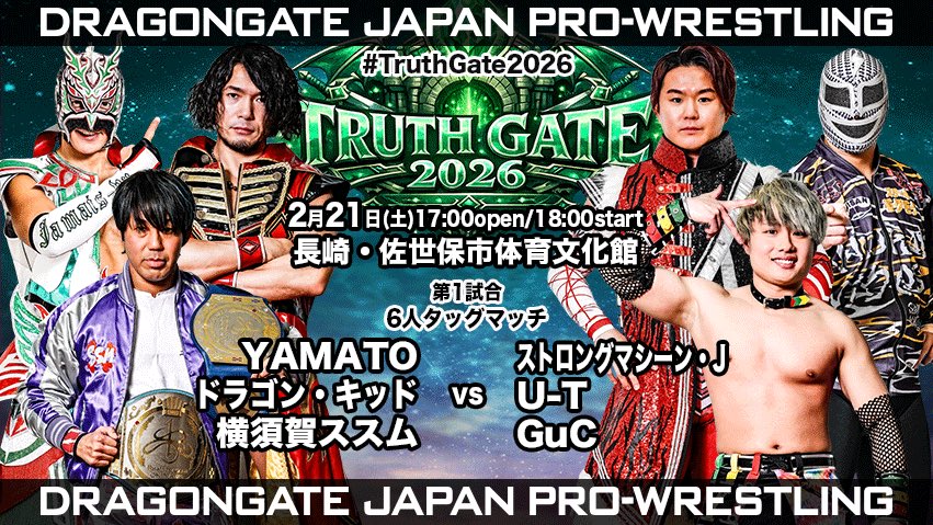 2/21 #佐世保 大会試合結果速報】 第1試合：6人タッグマッチ #YAMATO