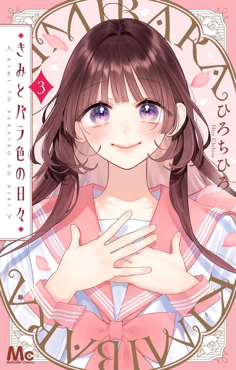 ひろ様 ひろちひろ（&担当編集） (@hutakoi_mg) / Posts / X