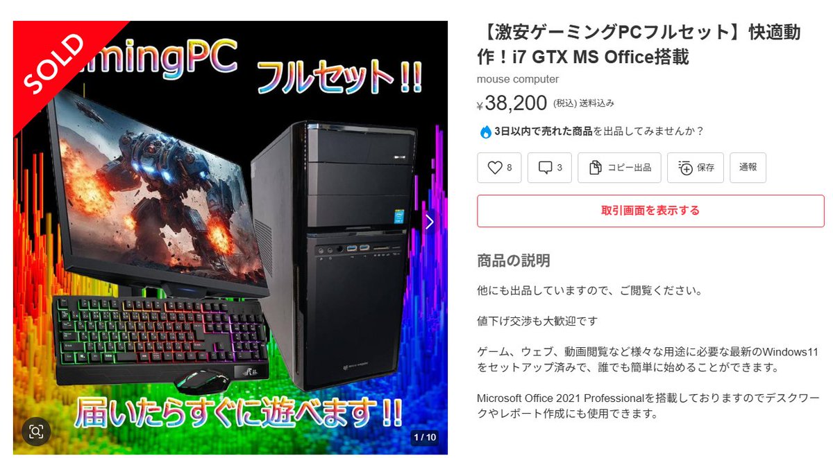 メルカリの闇？？】 メルカリのゲーミングPCフルセット買いました