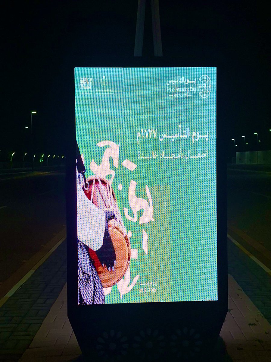 aldaheriyah's tweet photo. احتفاءً بذكرى يوم التأسيس السعودي، تتوشّح طرقات وميادين #بلدية_الظاهرية 
 بالأعلام واللوحات والمجسمات الجمالية، في مشهد يعكس الاعتزاز بتاريخ الوطن وبداية مسيرته المجيدة منذ عام 1727م.
#يوم_بدينا_1727 
#يوم_التاسيس 
#بلدية_الظاهرية 
#أمانة_منطقة_القصيم https://t.co/X5wiPjBlB8