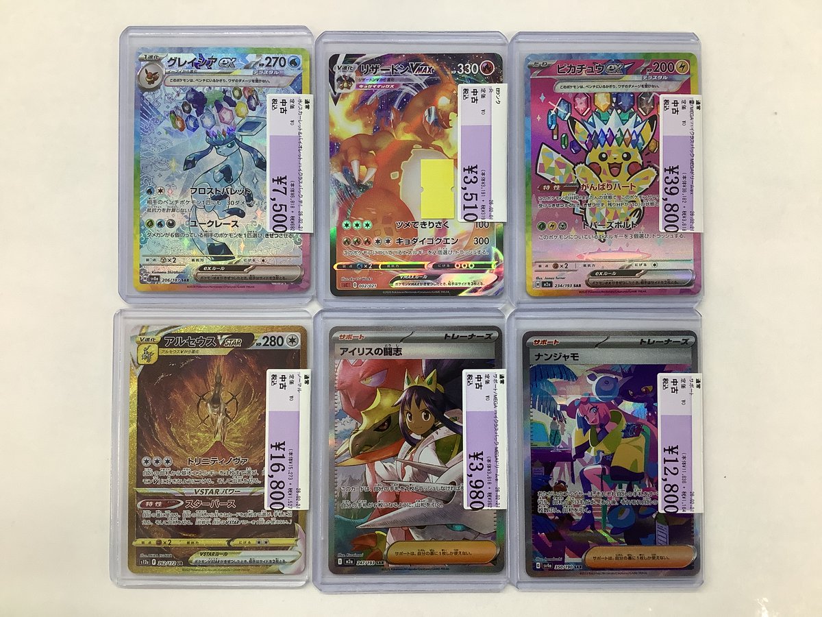 ポケモンカードゲーム買取情報】 ✨ピカチュウex✨SAR ✨アルセウス