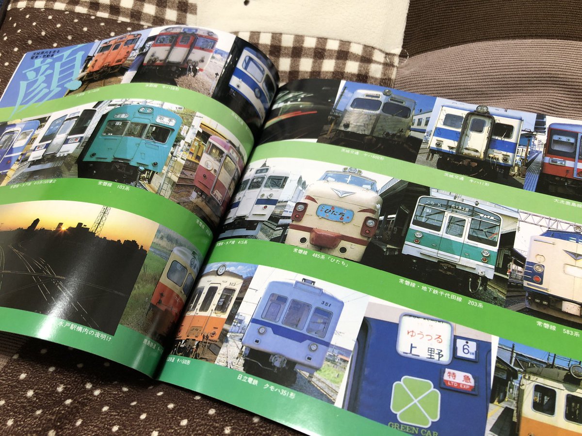 【値下げしました】国鉄　行先版　美品 ついに手に入れた！昭和61年発行の特集号、国鉄最末期の茨城県下の