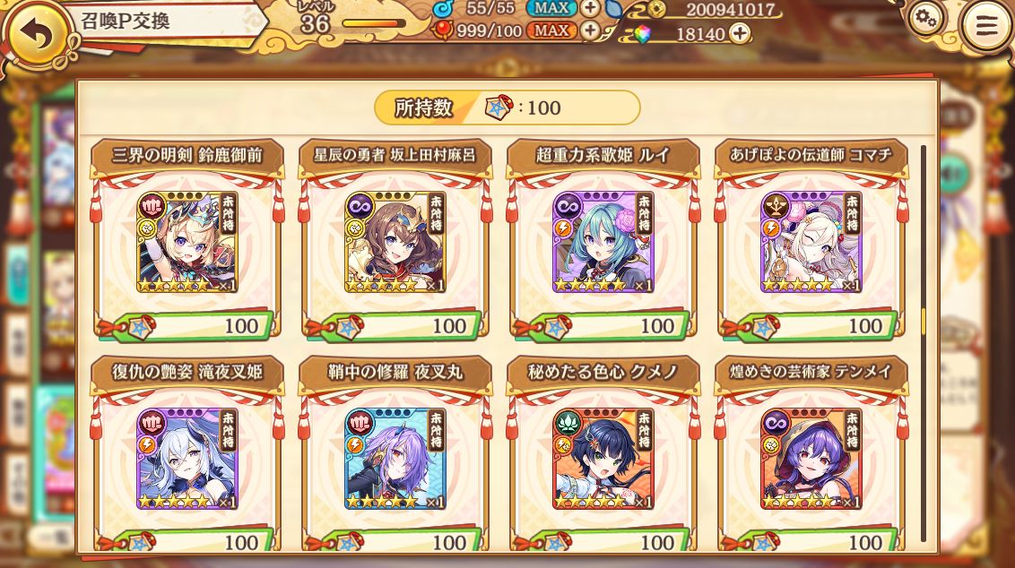 あやかしランブル #あやらぶ 初心者陰陽師ウェルカム無料100連の交換