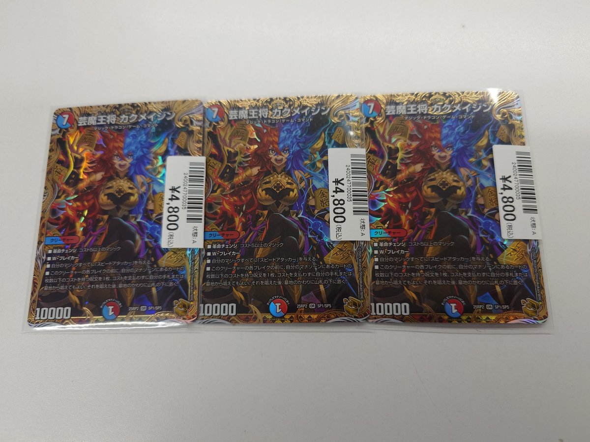 デュエマ 入荷情報】 芸魔王将 カクメイジン(金トレジャー) 入荷しま