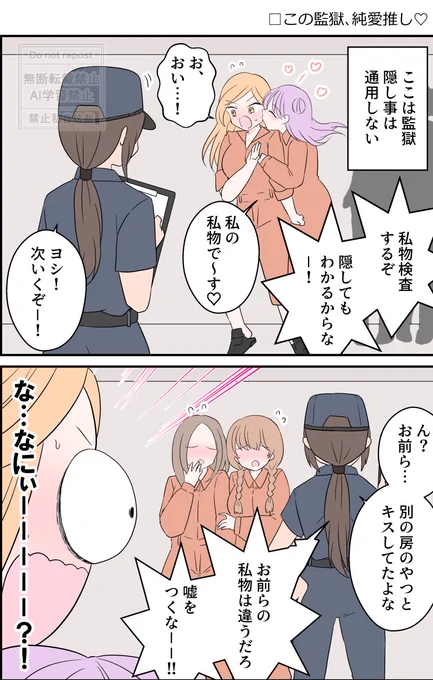 この監獄、純愛推し♡ 