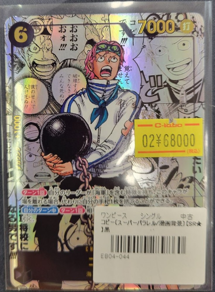ワンピースカード 販売情報】 🔥コミックパラレル販売情報🔥 ✨コビー