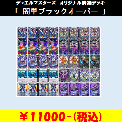 黒単ブラックオーバーデッキ 黒単ブラックオーバー デッキ - メルカリ