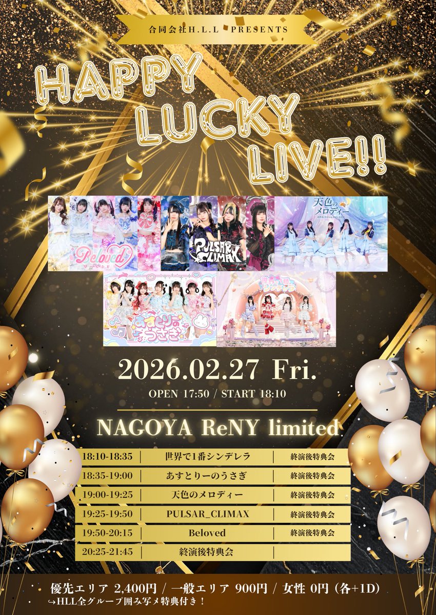 ♡#びーらぶライブ情報♡ 2/27(金) 『HAPPY LUCKY LIVE!!』 📍 NAGOYA
