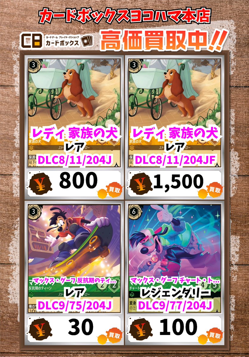 ディズニー・ロルカナ買取情報！ レディ 家族の犬 ﾚｱ 800 マックス