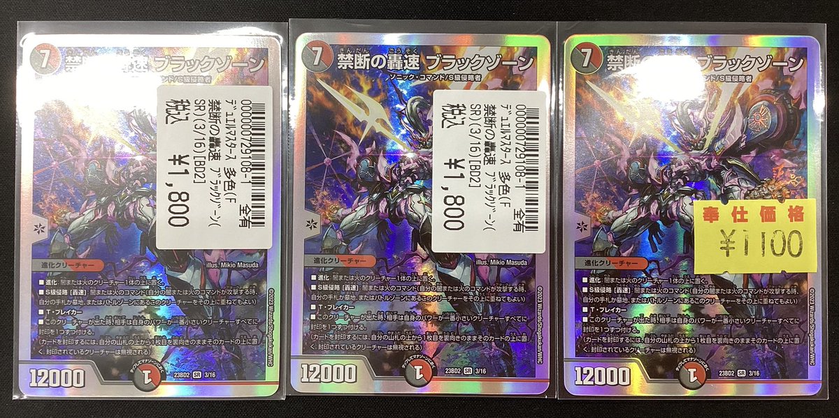 デュエルマスターズ #デュエマ 買取させていただきました✨✨ 🔹禁断の
