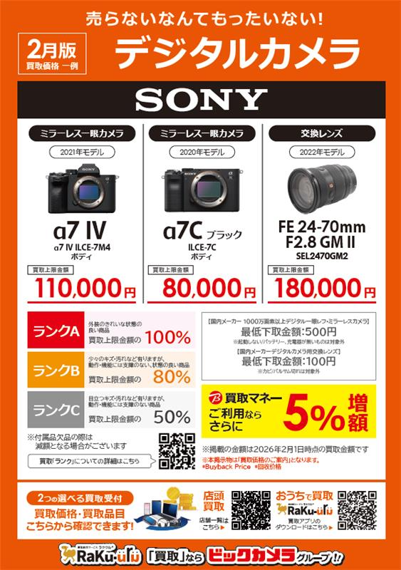 デジタルカメラお売りください！📢／ もうすぐ桜の季節…春を最新機種で