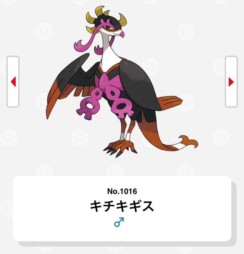 自分の誕生日と同じ図鑑Noのポケモン おお。