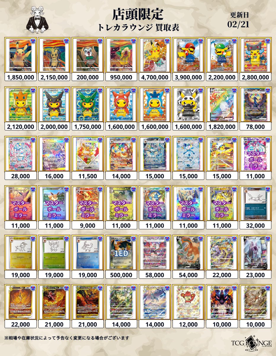 ✨🐐【トレカラウンジ PSA買取表】🐐✨ ⭐本日のピックアップ⭐ ポケカ
