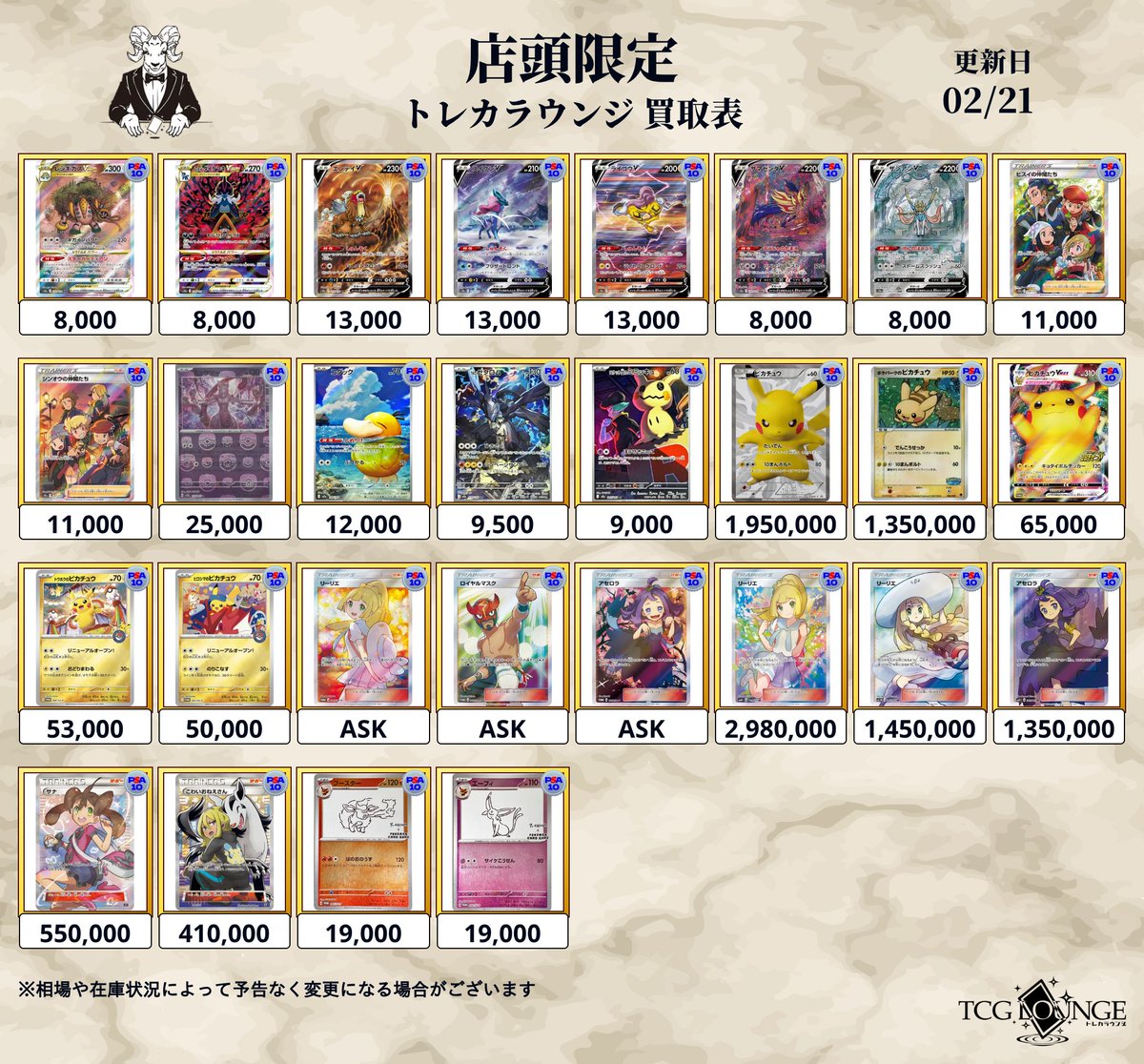 ✨🐐【トレカラウンジ PSA買取表】🐐✨ ⭐本日のピックアップ⭐ ポケカ