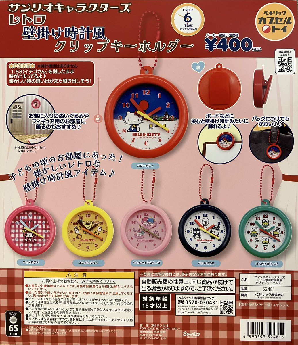 新商品入荷情報】 ☆サンリオキャラクターズ レトロレッスンバッグミニ