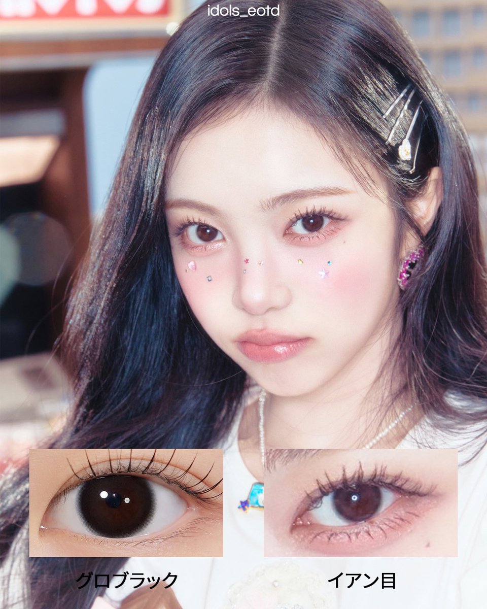 Idols_eotd's tweet photo. ✨260217 
Hearts2Hearts Ian Lenses
하츠투하츠 이안 렌즈 정보
ハーツトゥハーツイアン カラコン

👀 Hapa Kristin Quiet Glow Black
하파크리스틴 콰이어트 글로우 블랙
ワイエットクリスティングロブラック

#IAN #이안 #イアン
#Hearts2Hearts #H2H #하츠투하츠 https://t.co/NZop7JTiS9