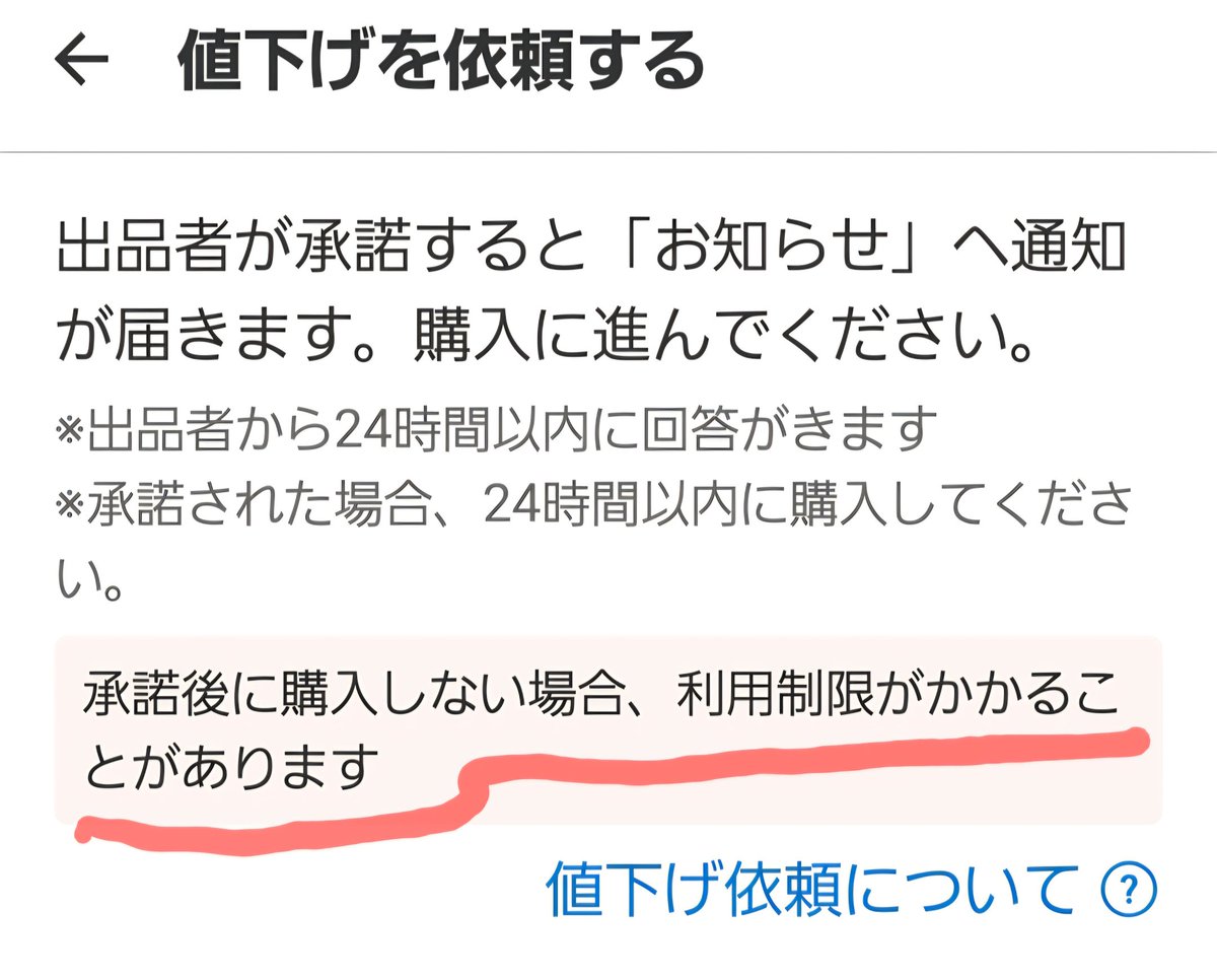 これコメ欄の方で値下げ交渉されたらこの技使えなくない？