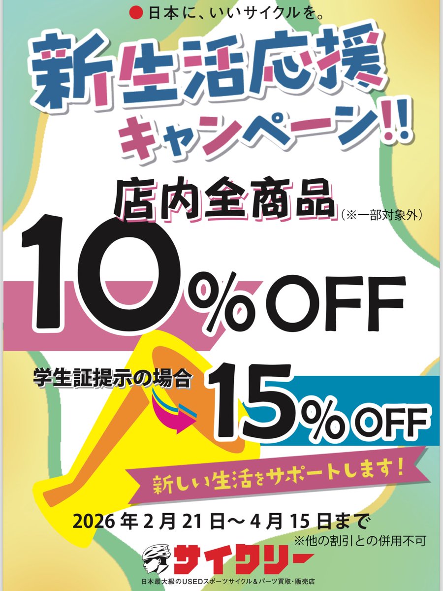 サイクリー松原インター店 (@cyclymatsubara) / Posts / X