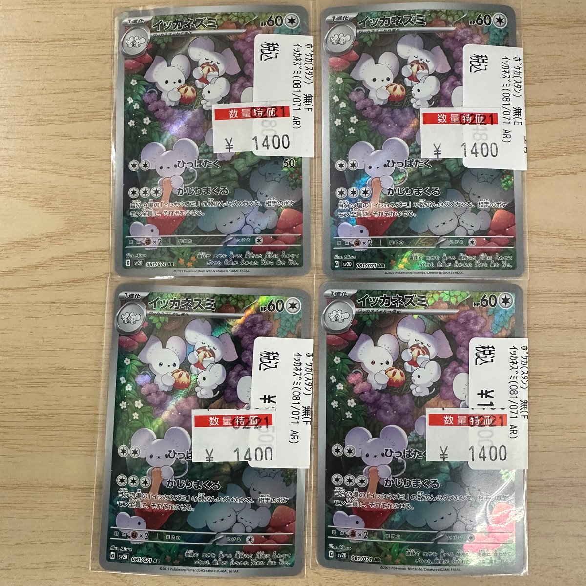 ポケカ 特価情報】 ⚡⚡イッカネズミ AR⚡⚡ ⚡⚡￥1⃣.4⃣0⃣0⃣