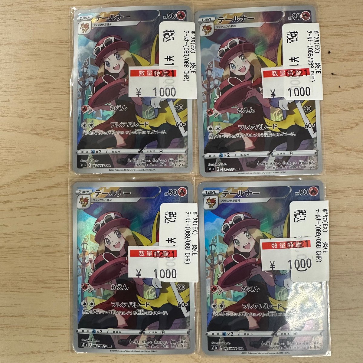 ポケカ 特価情報】 ⚡⚡テールナー CHR⚡⚡ ⚡⚡￥1⃣.0⃣0⃣0⃣