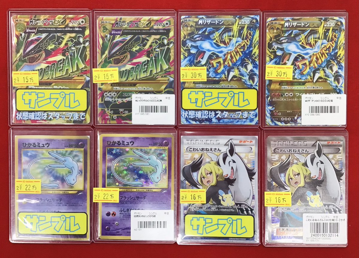 ポケカ 販売情報】 高レア価格更新しました✨✨ 🔥Mレックウザ EX