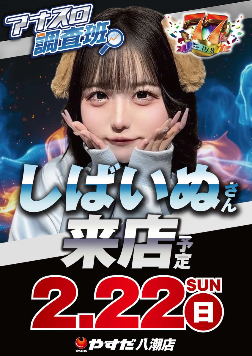 明日 2⃣月2⃣2⃣日（日）1⃣0⃣：0⃣0⃣オープン やすだ全店合同取材