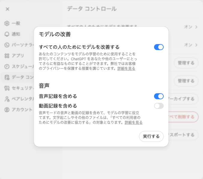 学習については、ChatGPTとGeminiではこれがデフォルトだと思うので