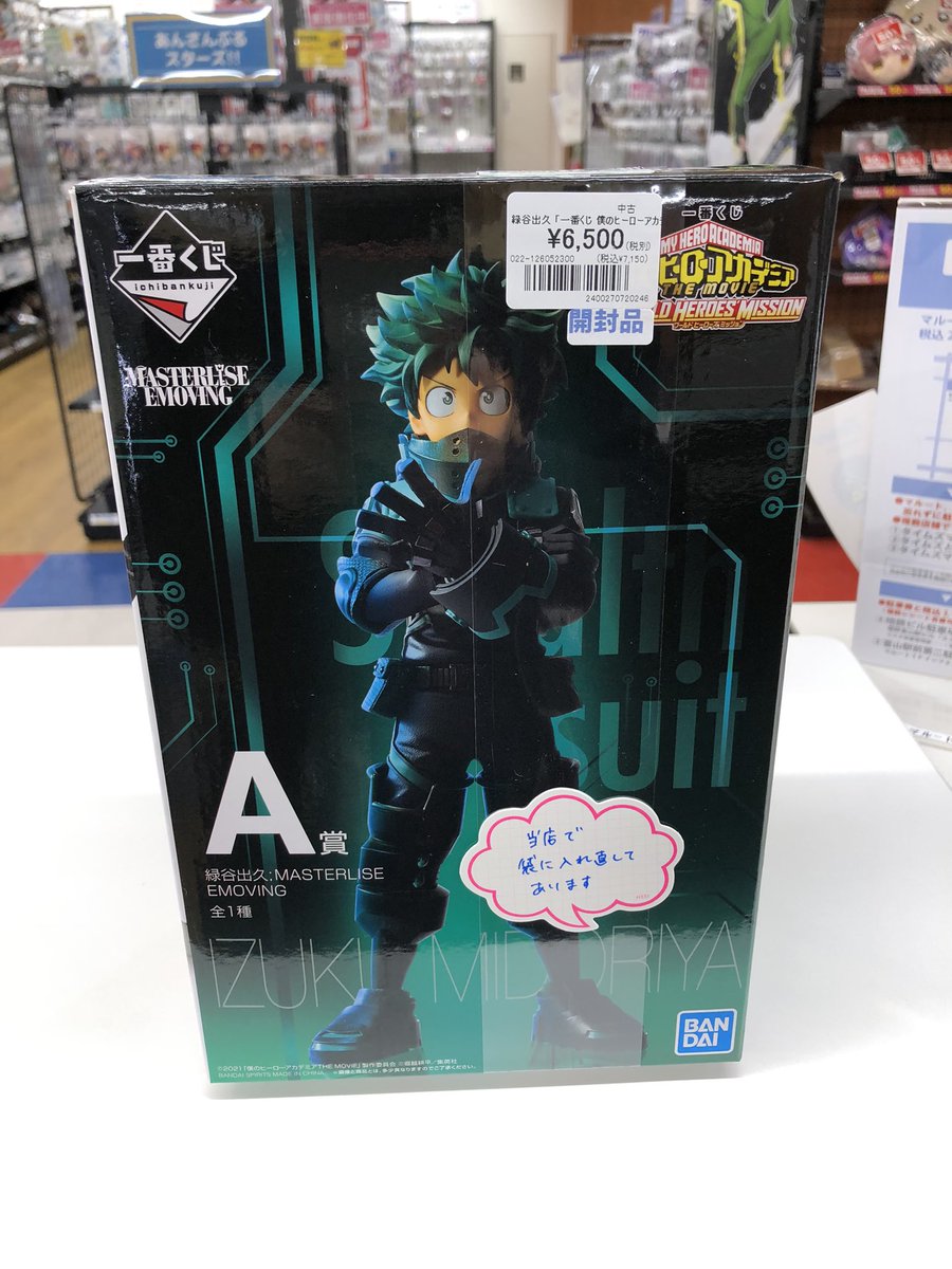 ✨入荷情報✨ 緑谷出久 「一番くじ 僕のヒーローアカデミア THE MOVIE